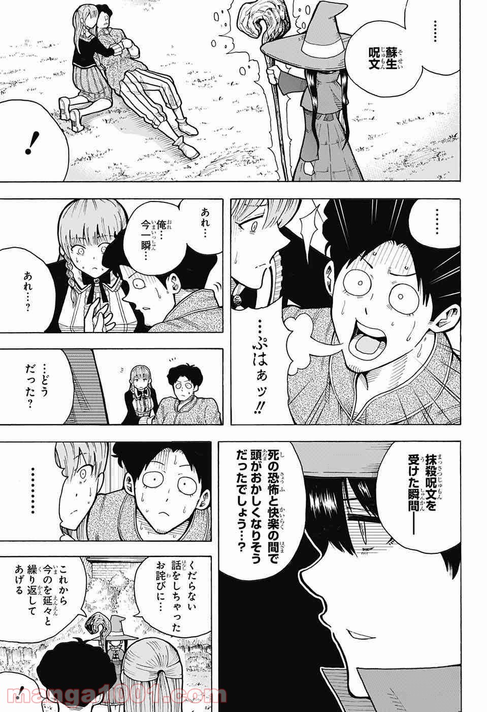 伝説の勇者の婚活 - 第4話 - Page 46