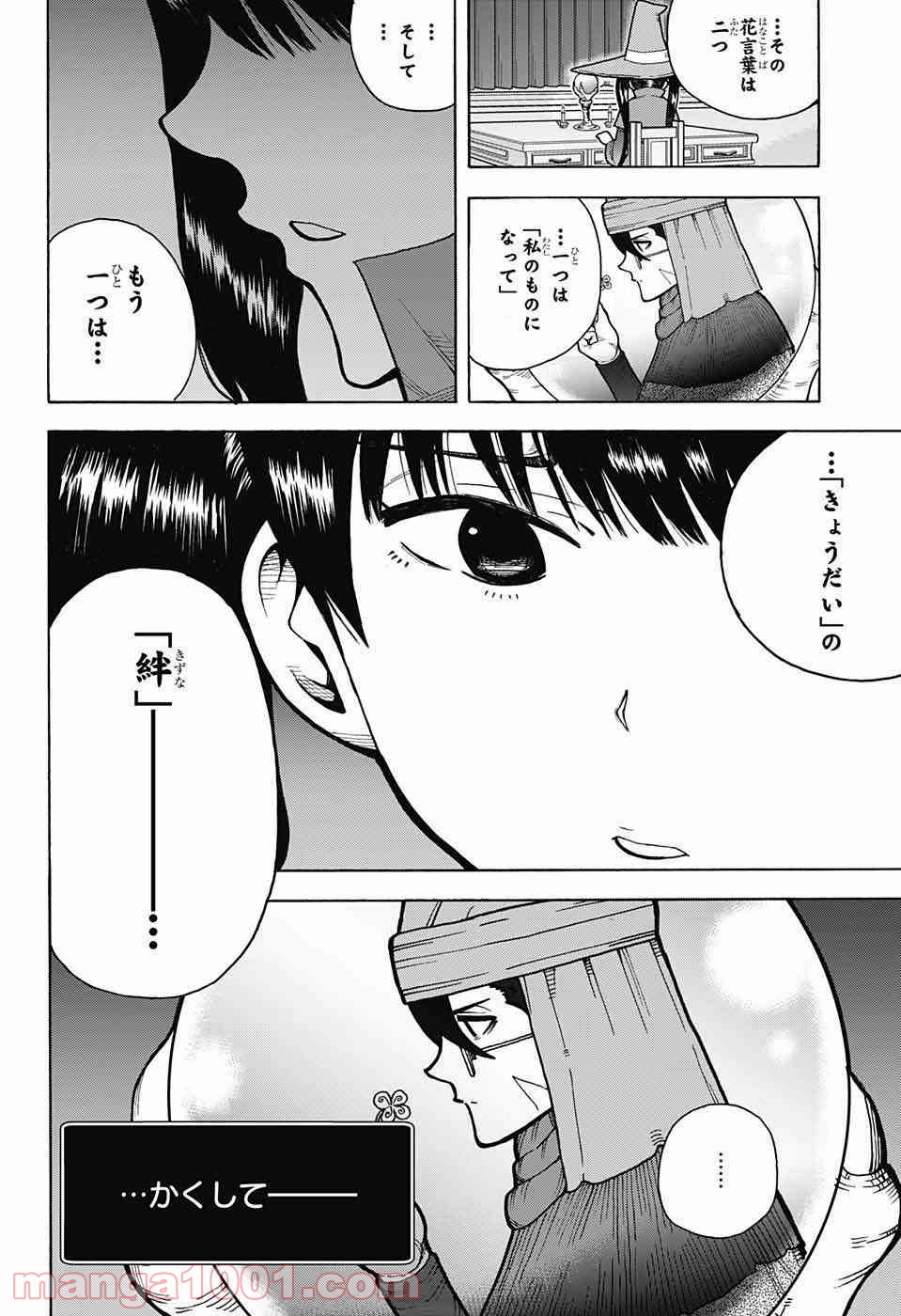 伝説の勇者の婚活 - 第4話 - Page 49