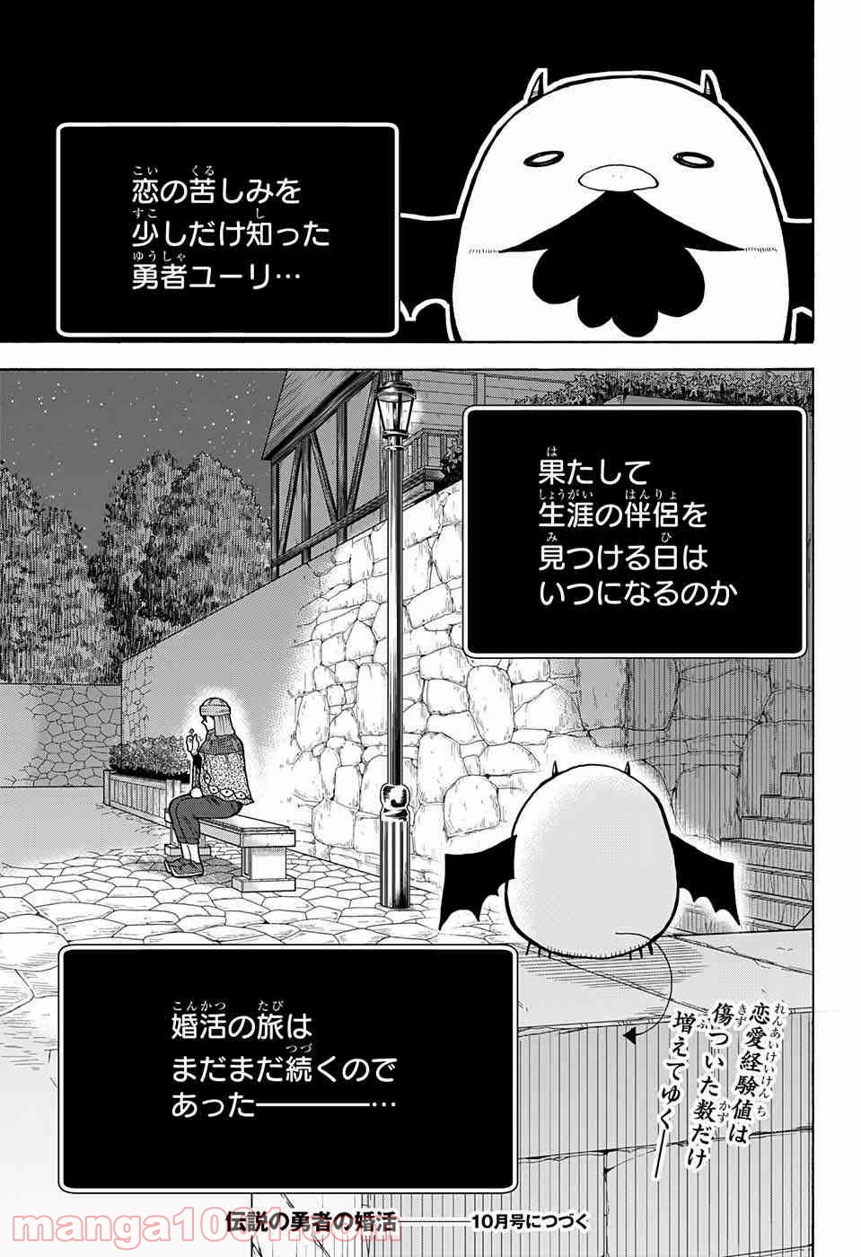 伝説の勇者の婚活 - 第4話 - Page 50