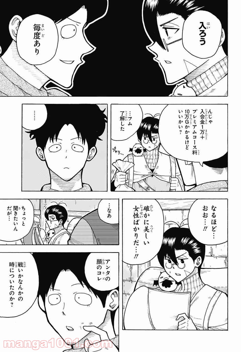 伝説の勇者の婚活 - 第4話 - Page 6