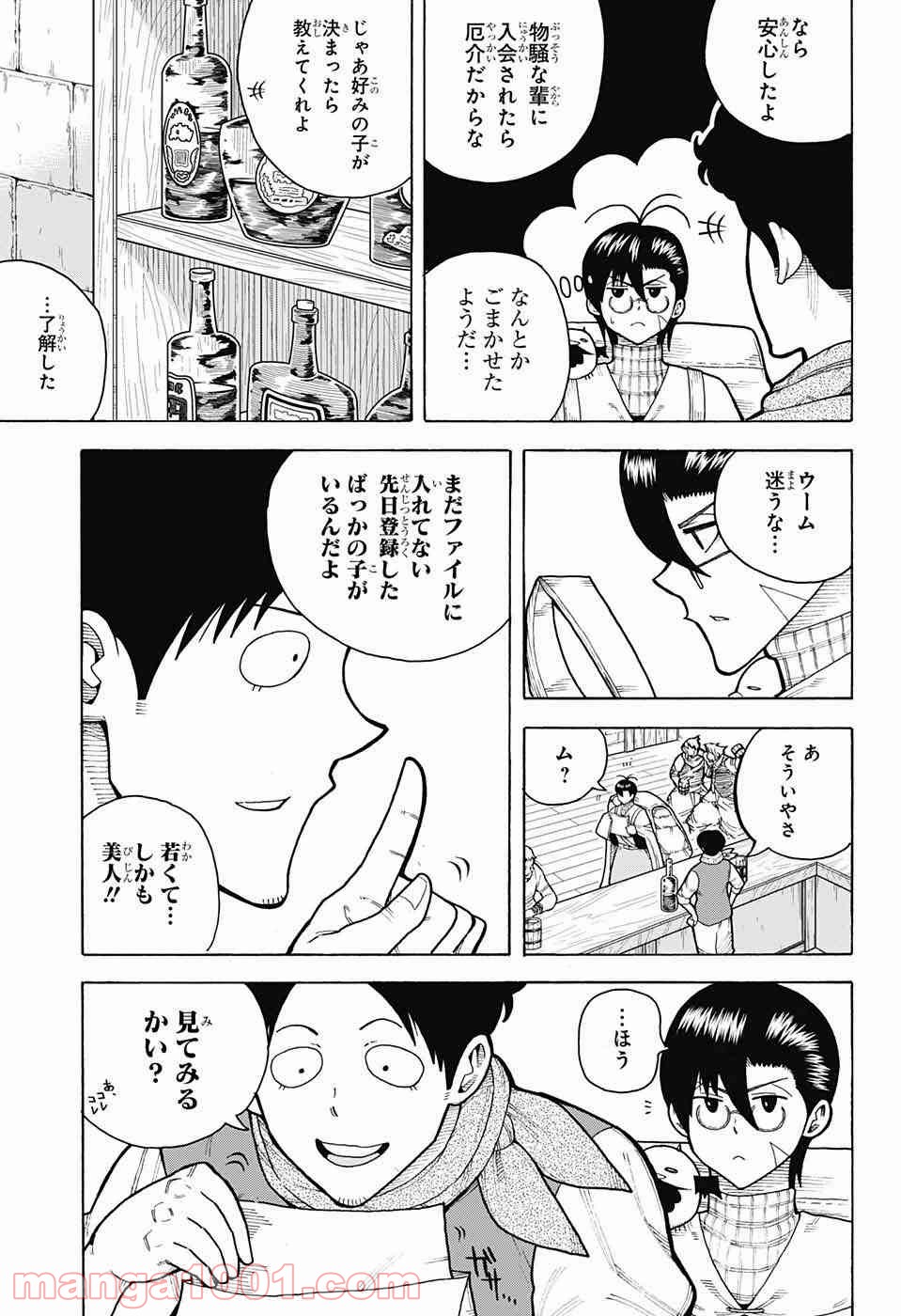 伝説の勇者の婚活 - 第4話 - Page 8