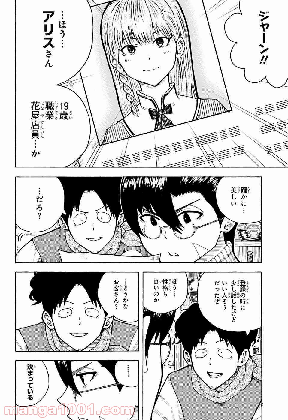 伝説の勇者の婚活 - 第4話 - Page 9