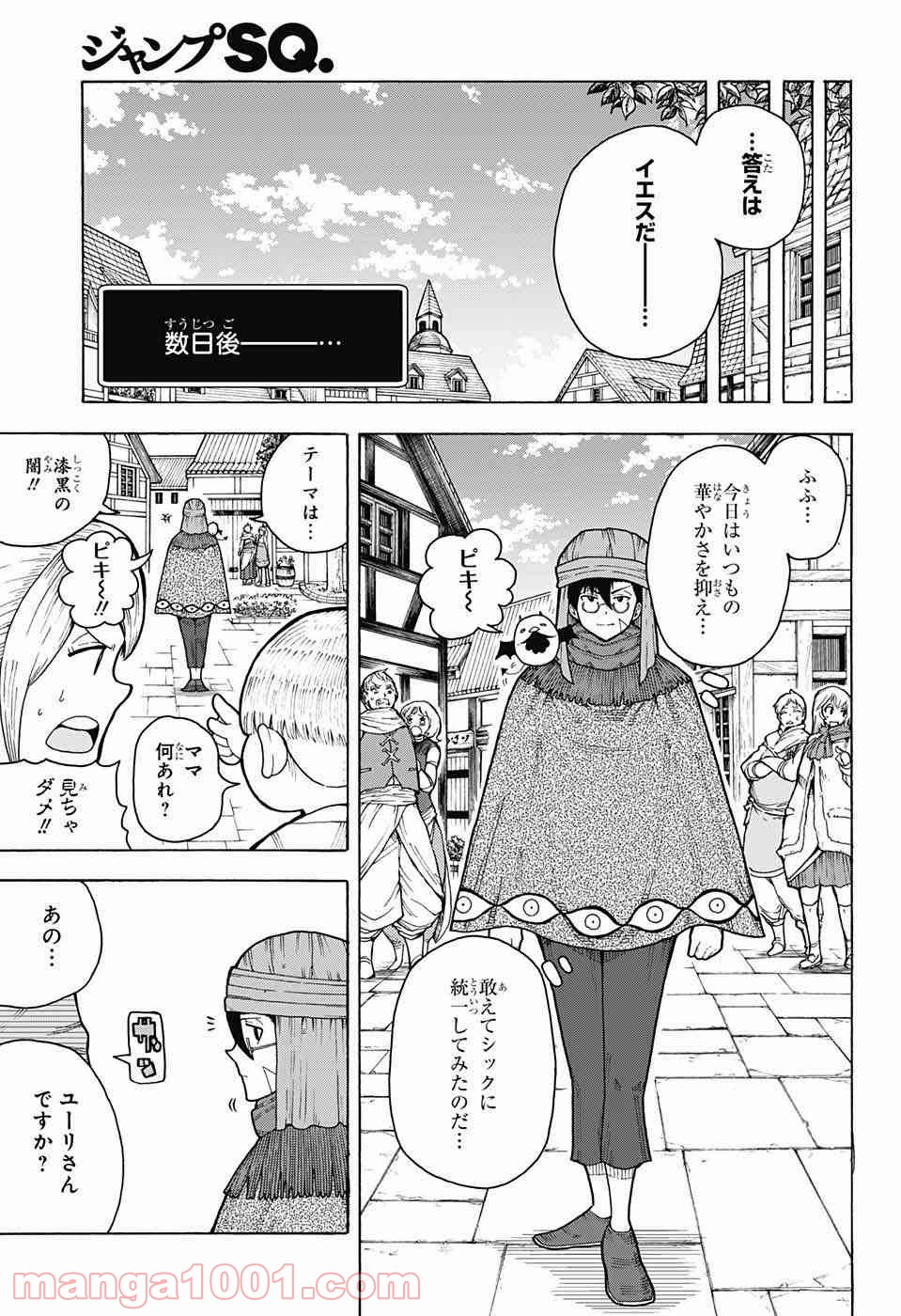 伝説の勇者の婚活 - 第4話 - Page 10