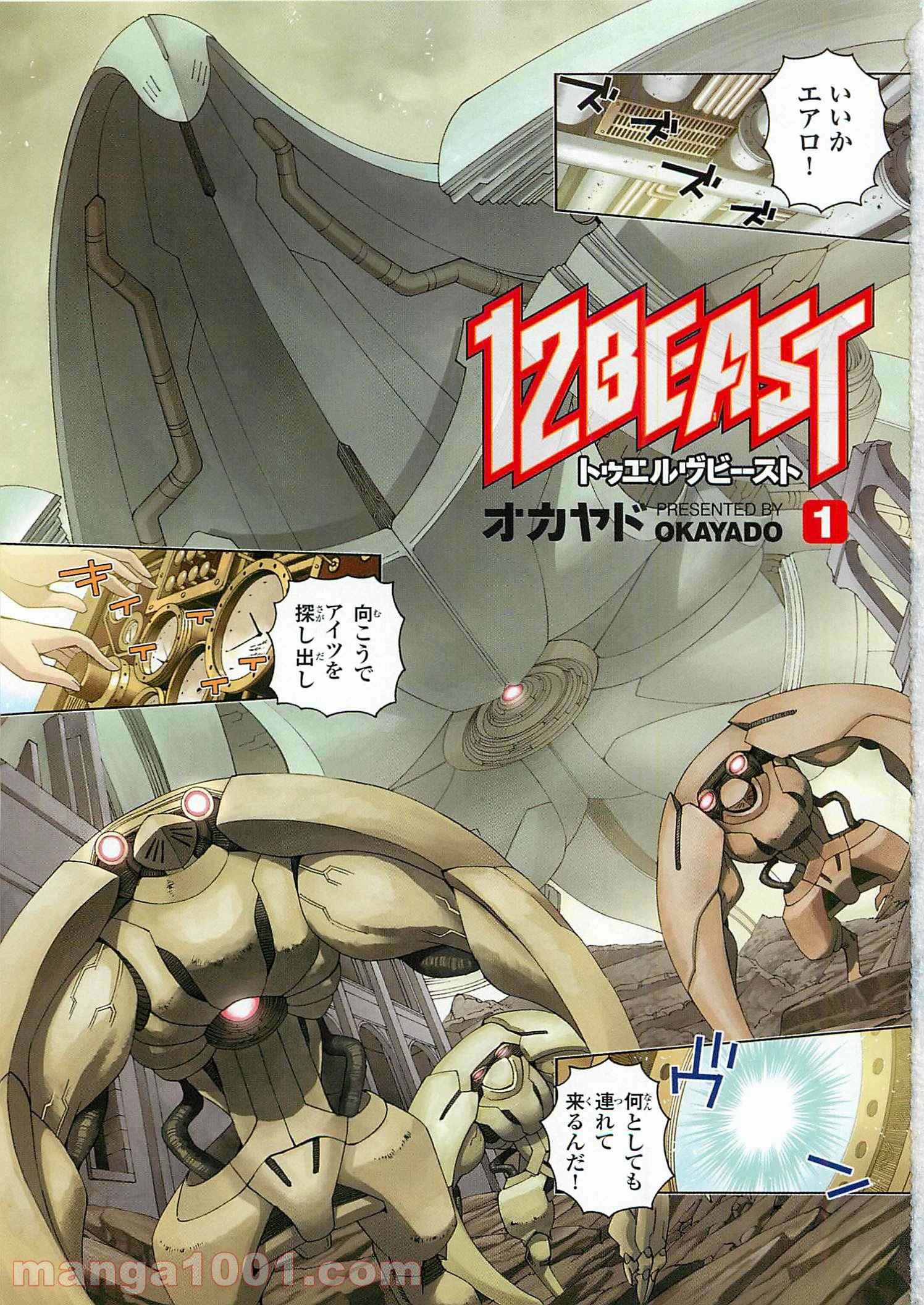 12BEAST トゥエルヴ ビースト - 第1話 - Page 1