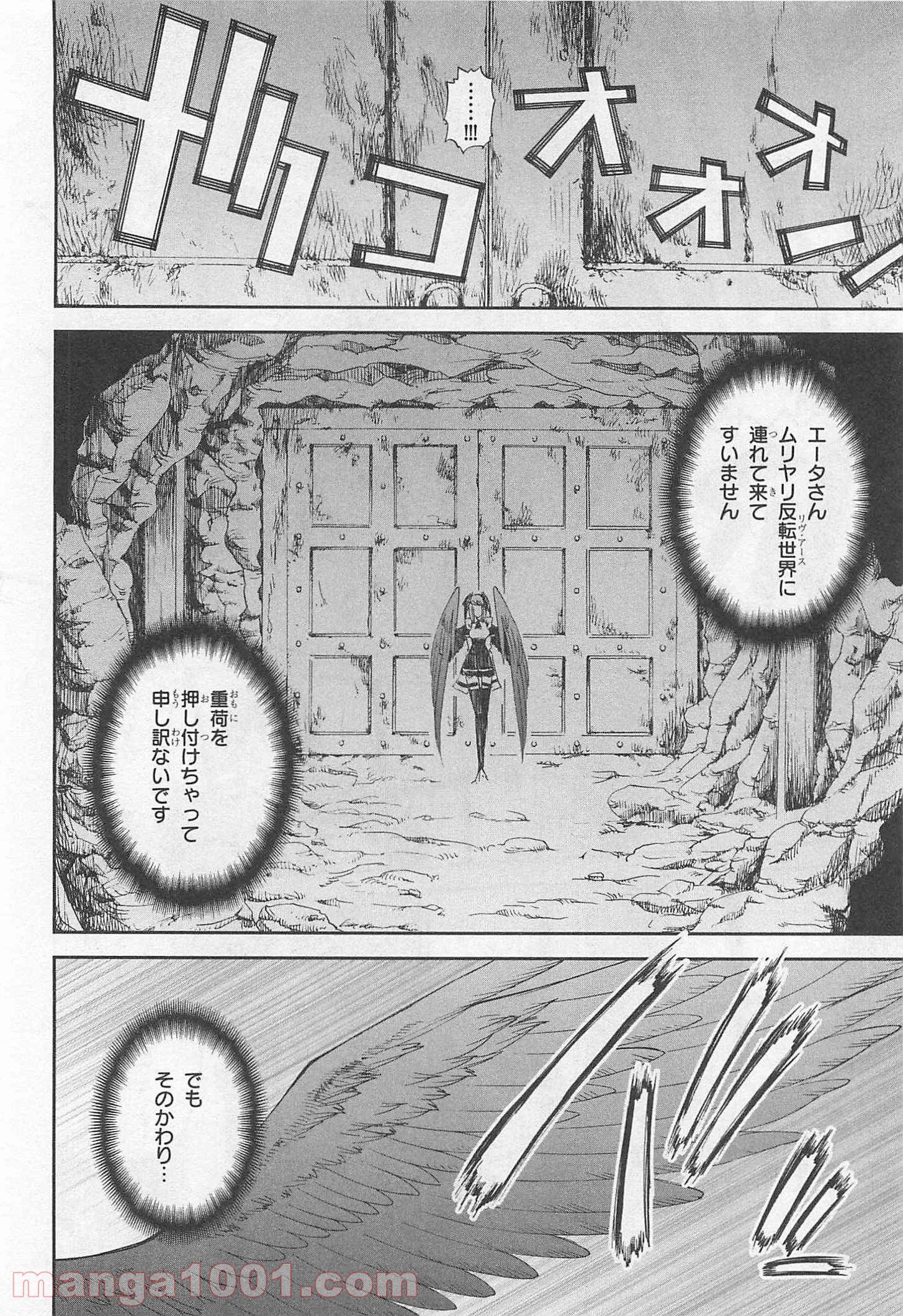 12BEAST トゥエルヴ ビースト - 第3話 - Page 28