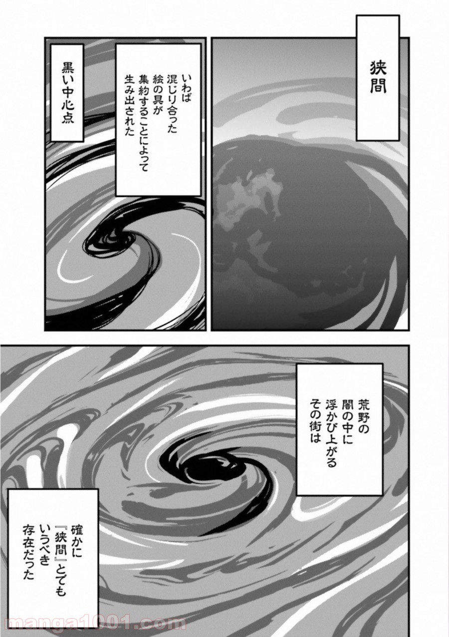 成田良悟×森井しづき 第0話 - Trang 1