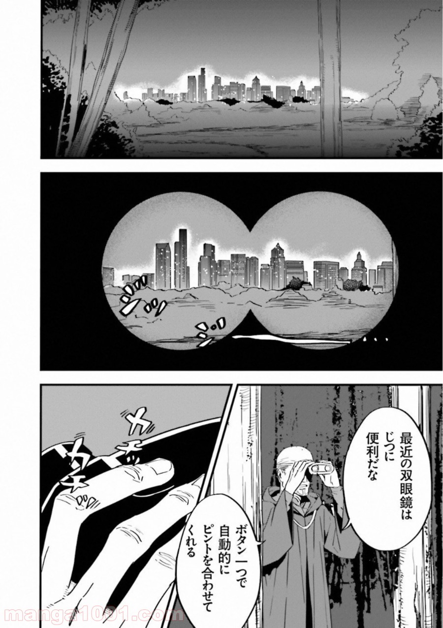 成田良悟×森井しづき 第0話 - Trang 4