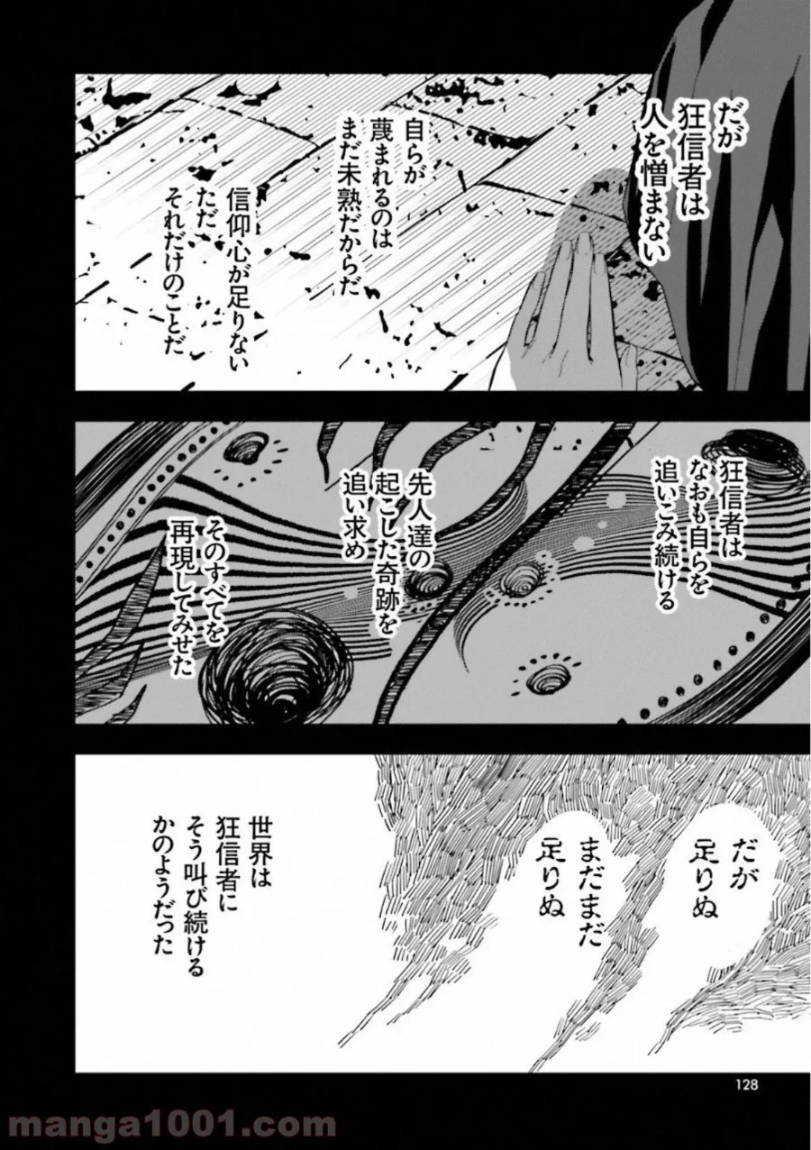 成田良悟×森井しづき - 第3話 - Page 2