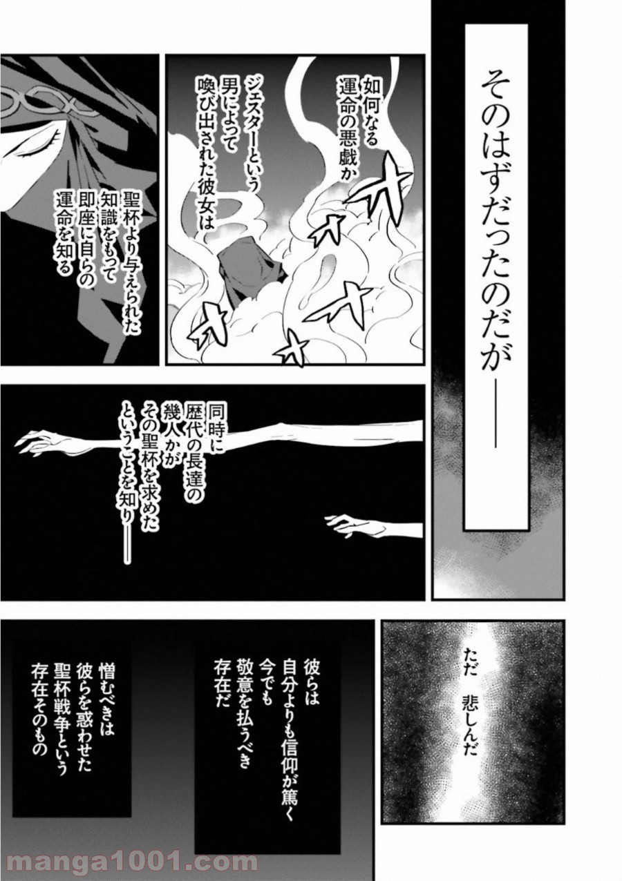 成田良悟×森井しづき - 第3話 - Page 27