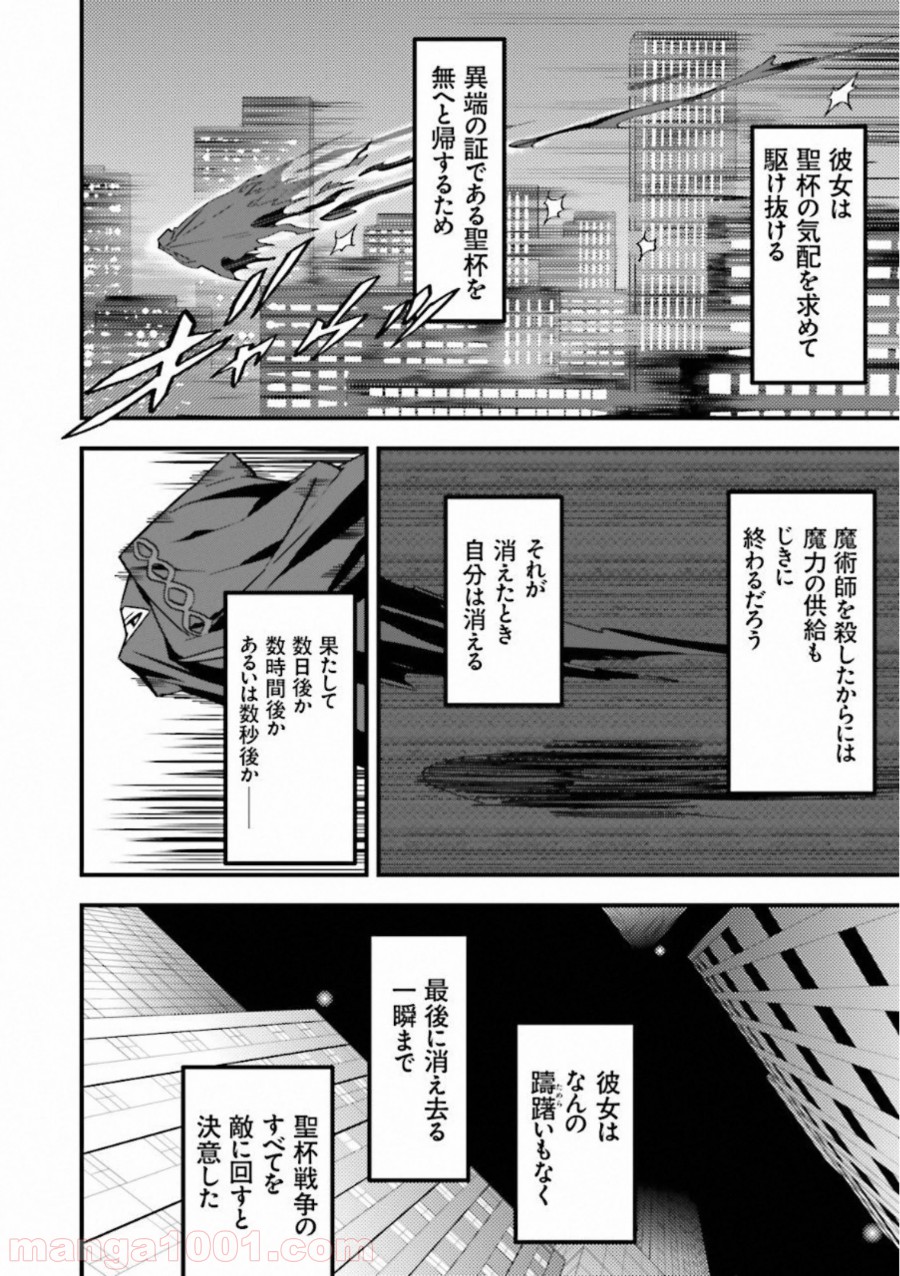 成田良悟×森井しづき - 第3話 - Page 28