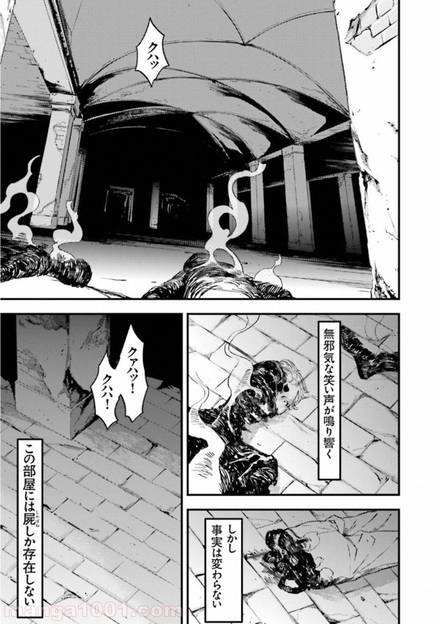 成田良悟×森井しづき - 第3話 - Page 29