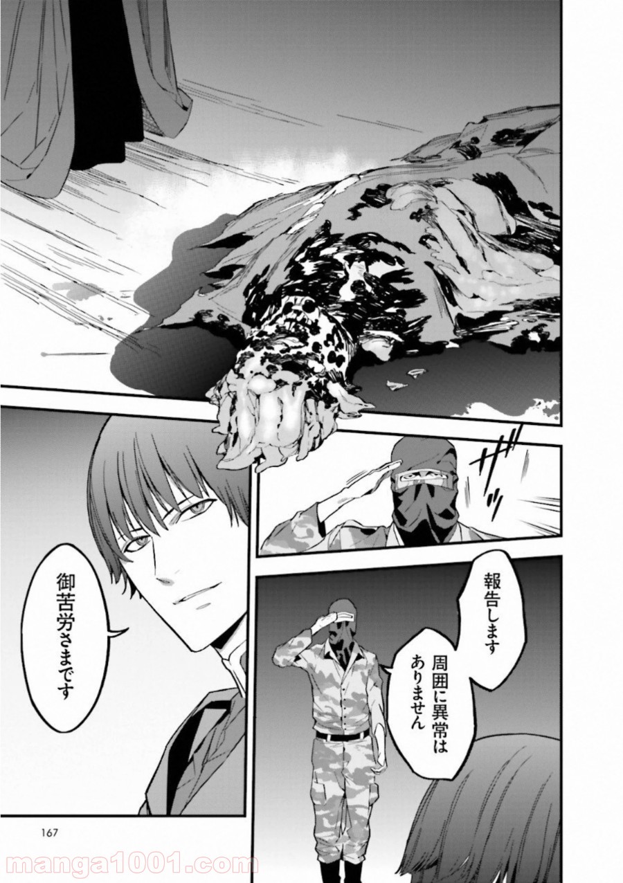 成田良悟×森井しづき - 第3話 - Page 40