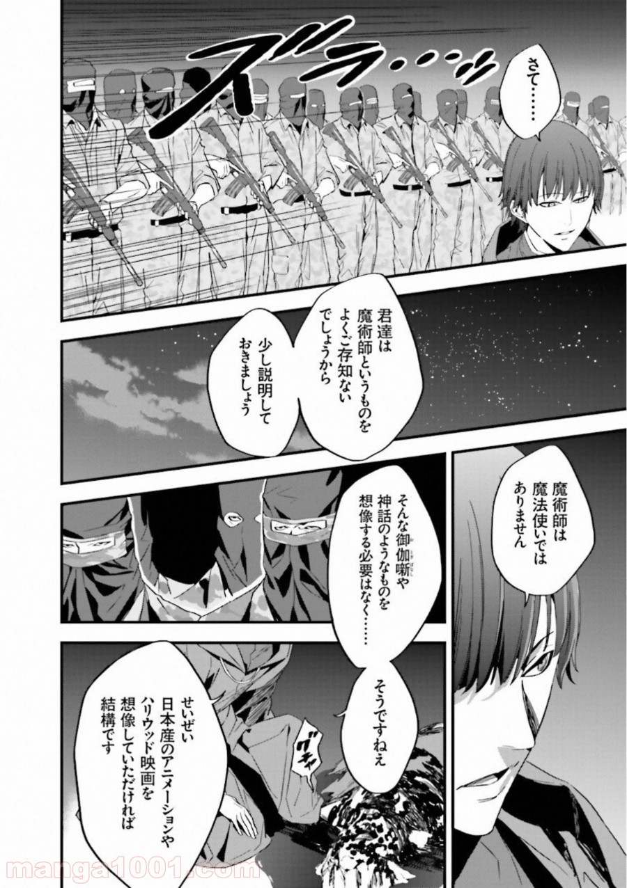 成田良悟×森井しづき - 第3話 - Page 41