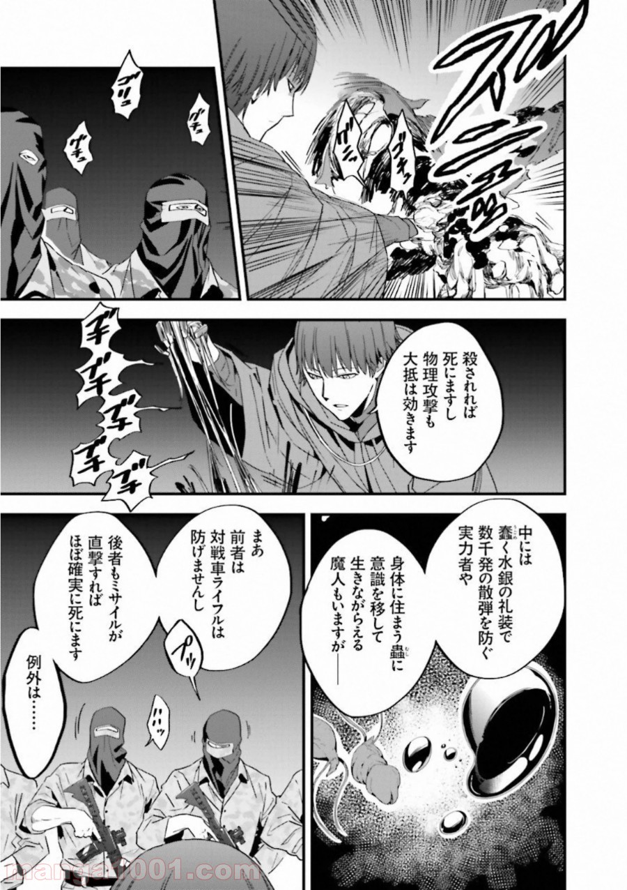 成田良悟×森井しづき - 第3話 - Page 42