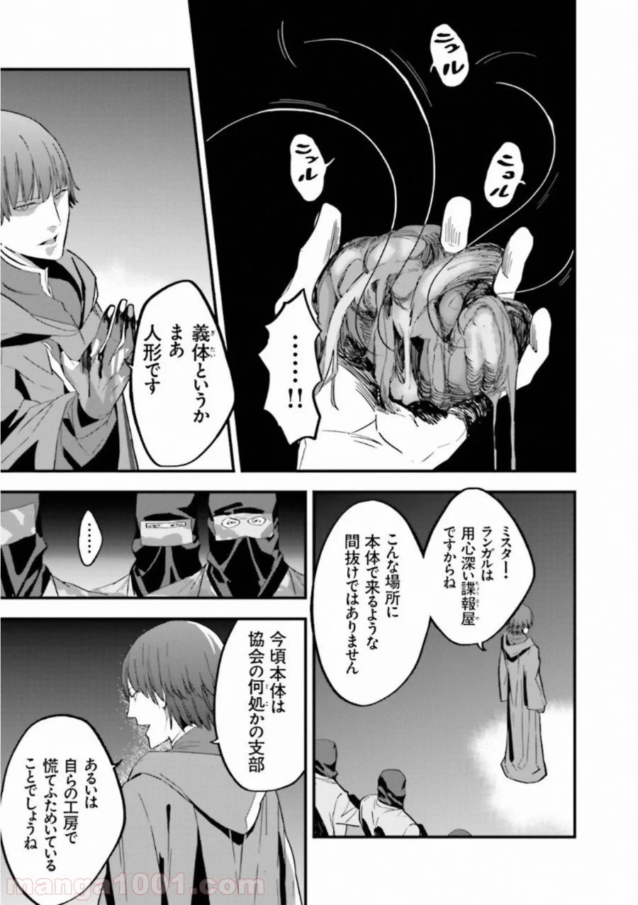 成田良悟×森井しづき - 第3話 - Page 44