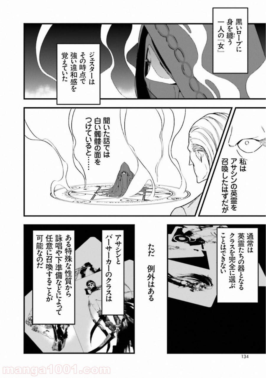 成田良悟×森井しづき - 第3話 - Page 8