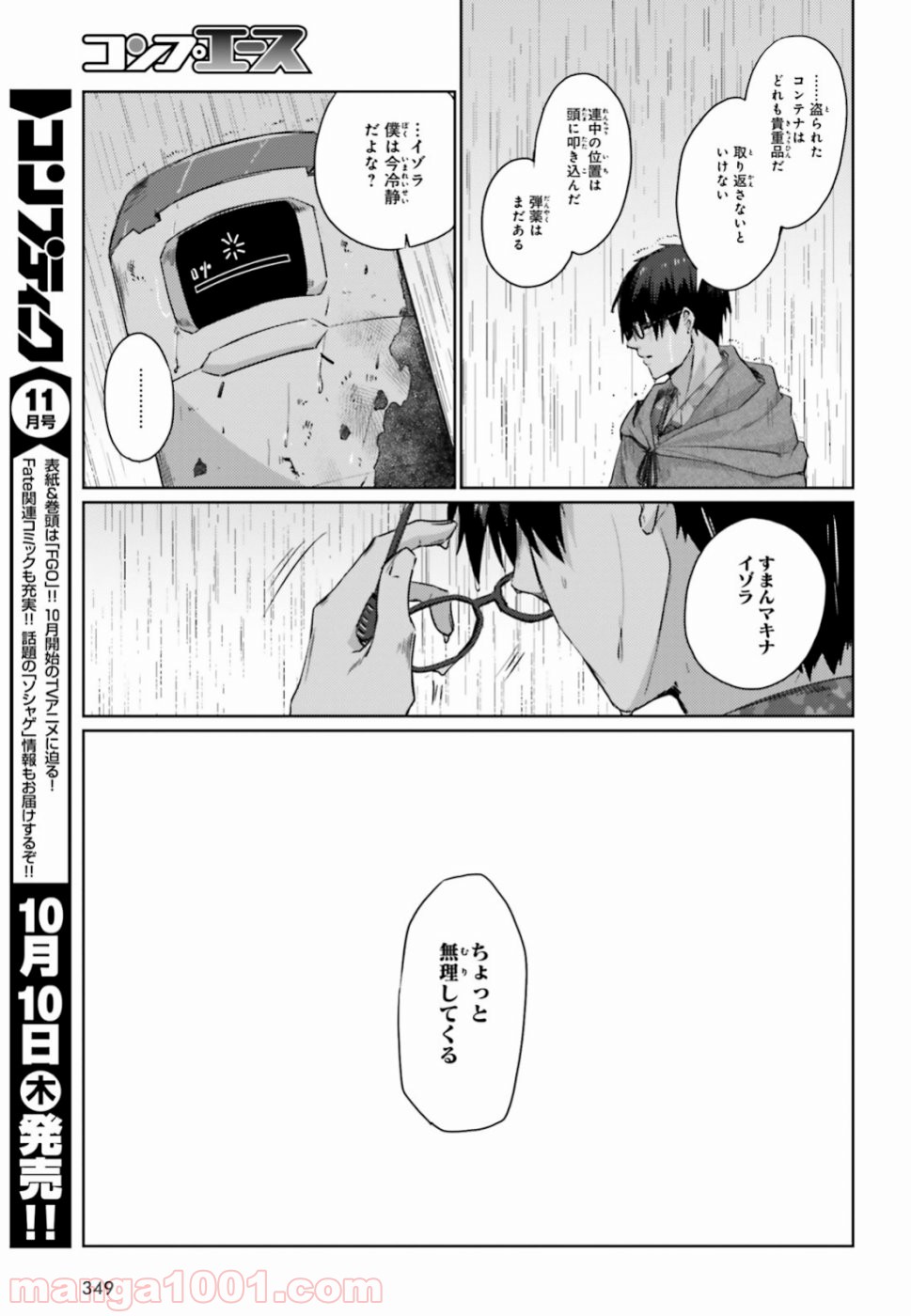 異邦人、ダンジョンに潜る。 - 第1話 - Page 52