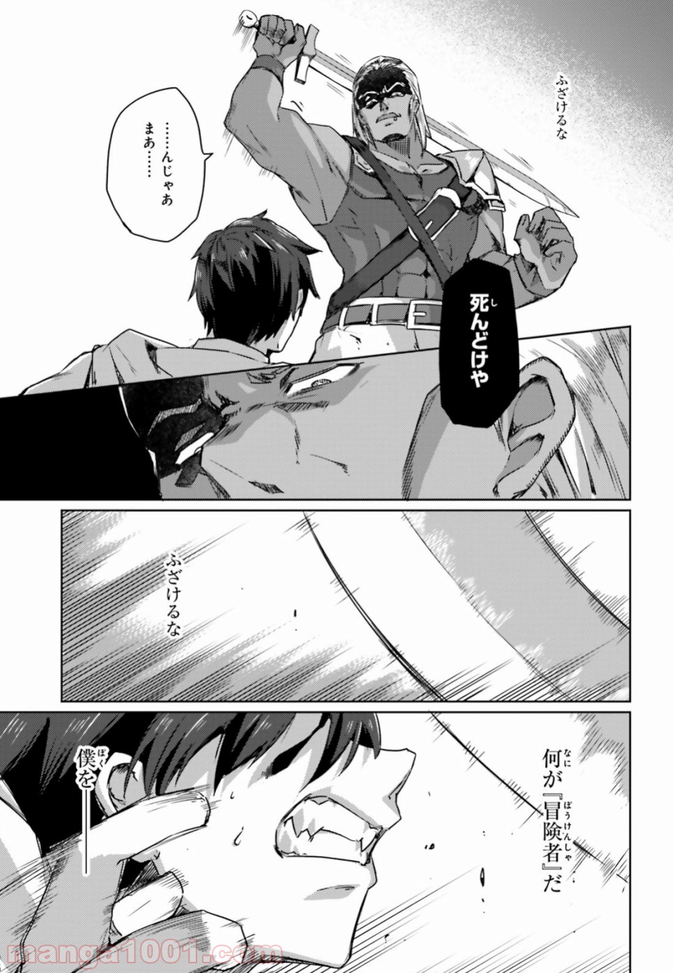 異邦人、ダンジョンに潜る。 - 第1話 - Page 60