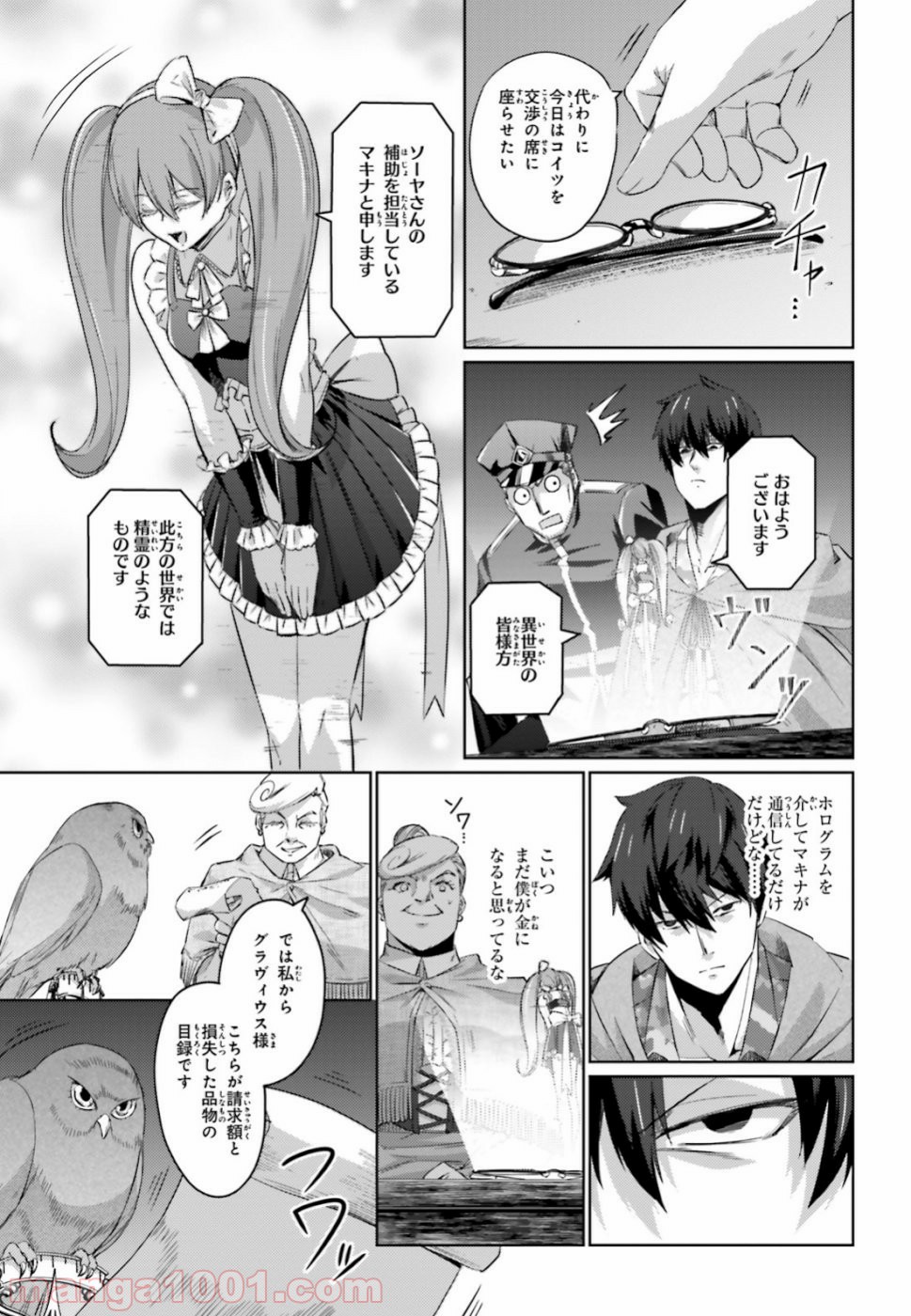 異邦人、ダンジョンに潜る。 - 第3話 - Page 13