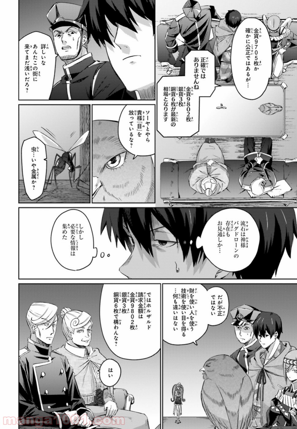 異邦人、ダンジョンに潜る。 - 第3話 - Page 14