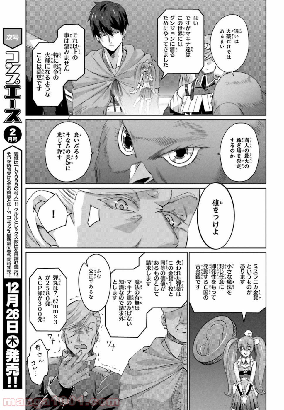 異邦人、ダンジョンに潜る。 - 第3話 - Page 17