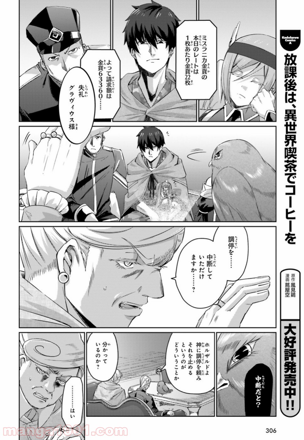 異邦人、ダンジョンに潜る。 - 第3話 - Page 18