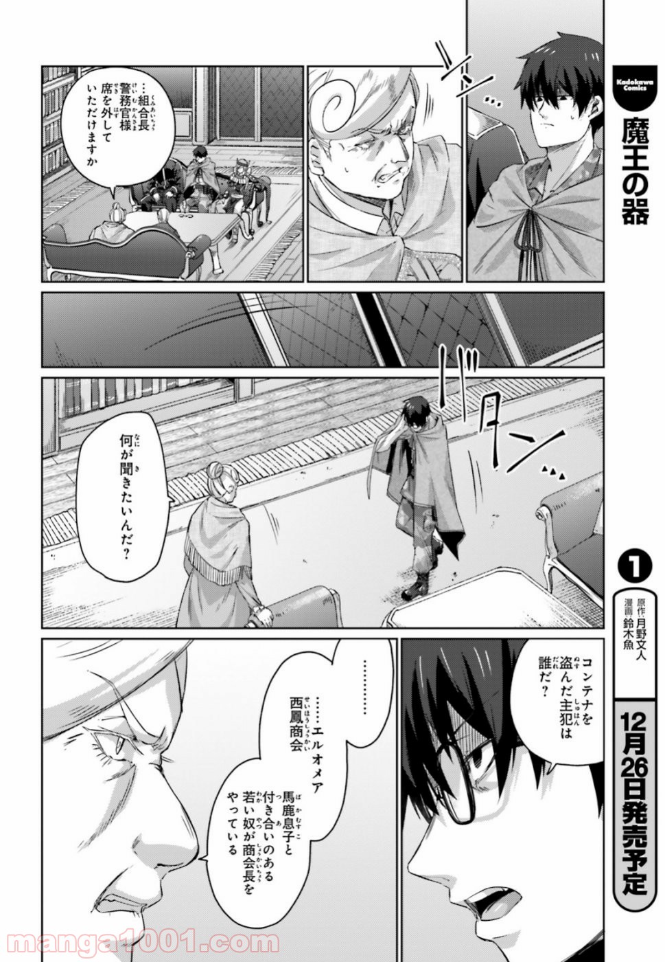 異邦人、ダンジョンに潜る。 - 第3話 - Page 20