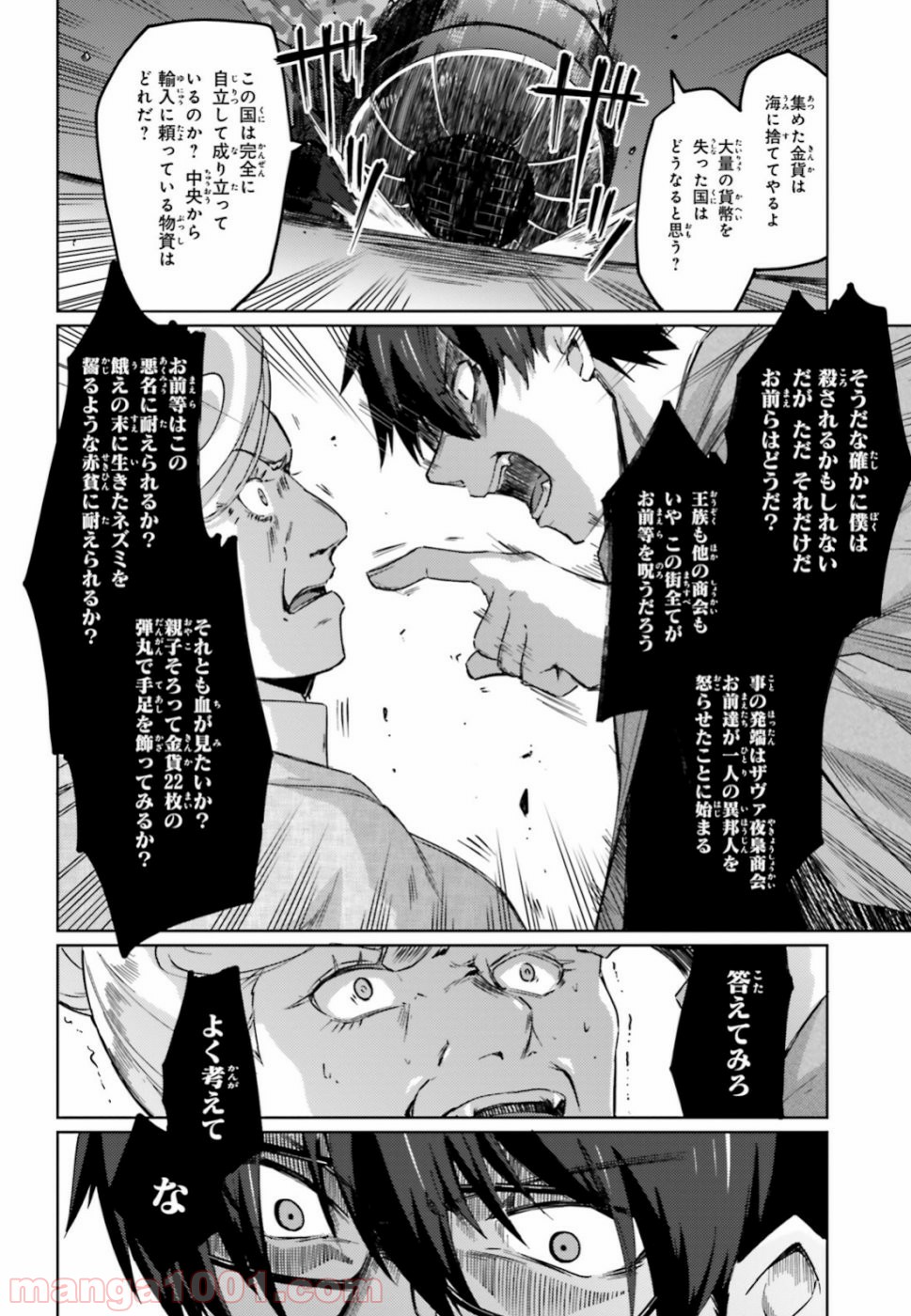 異邦人、ダンジョンに潜る。 - 第3話 - Page 22