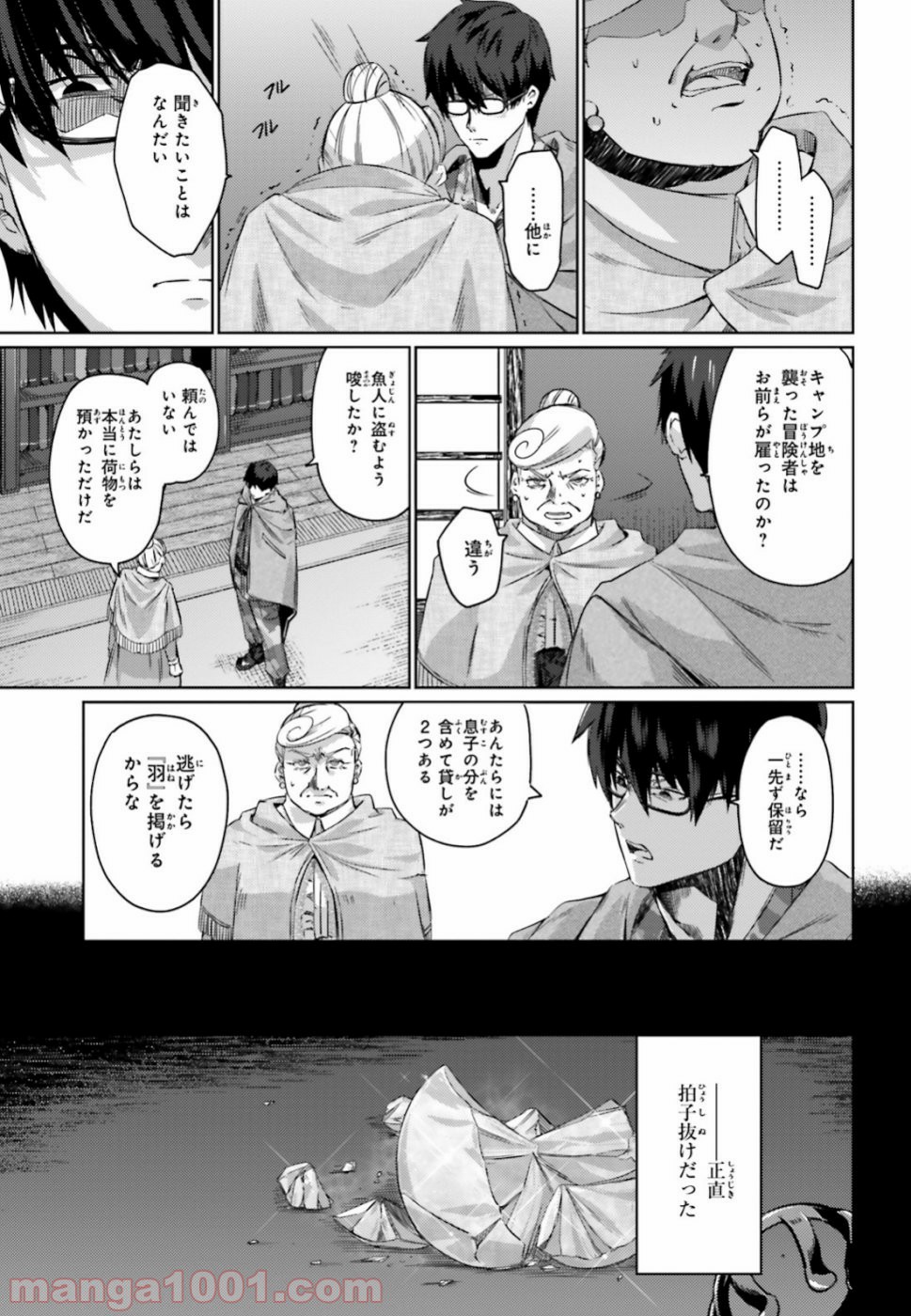 異邦人、ダンジョンに潜る。 - 第3話 - Page 23