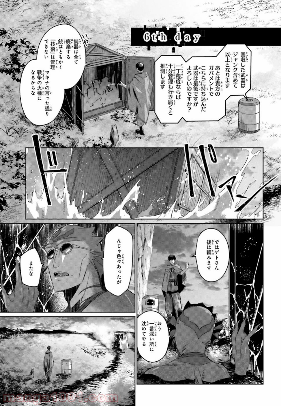 異邦人、ダンジョンに潜る。 - 第3話 - Page 25