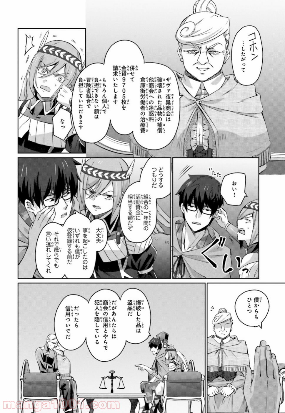 異邦人、ダンジョンに潜る。 - 第3話 - Page 10