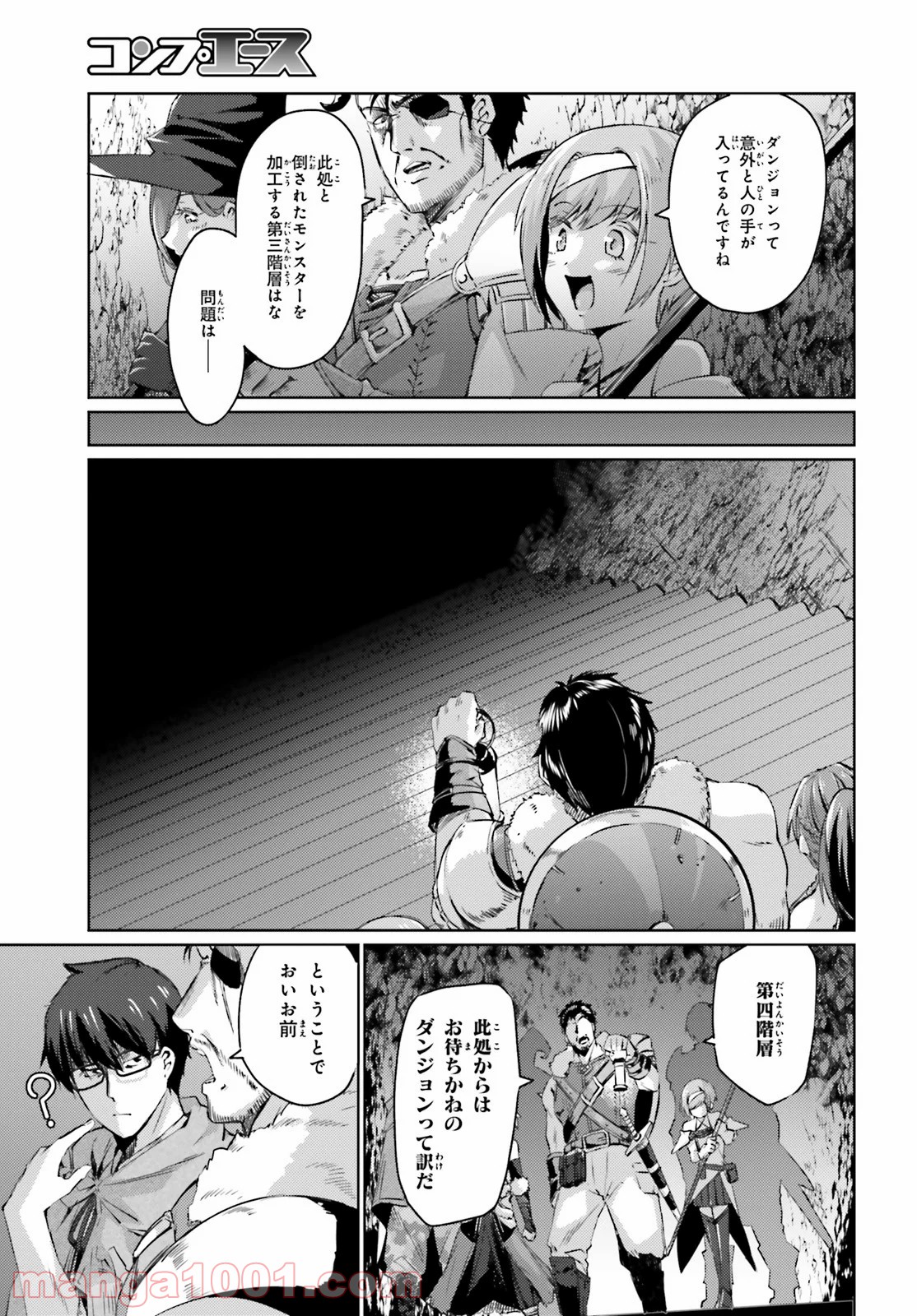 異邦人、ダンジョンに潜る。 - 第4話 - Page 13