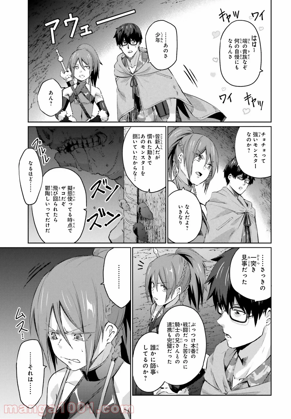 異邦人、ダンジョンに潜る。 - 第4話 - Page 19