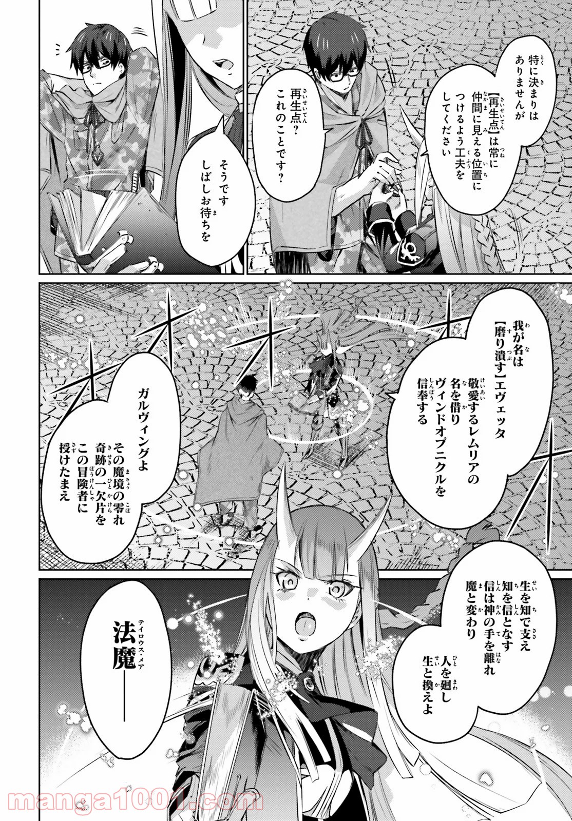 異邦人、ダンジョンに潜る。 - 第4話 - Page 4