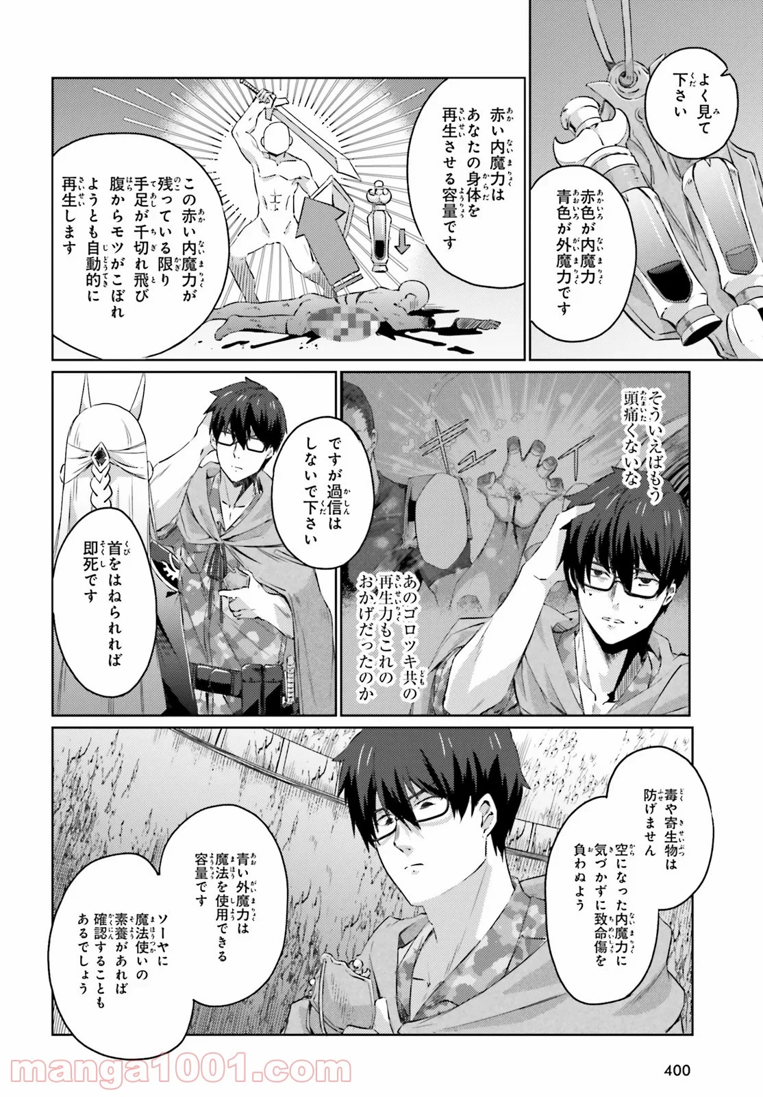 異邦人、ダンジョンに潜る。 - 第4話 - Page 6