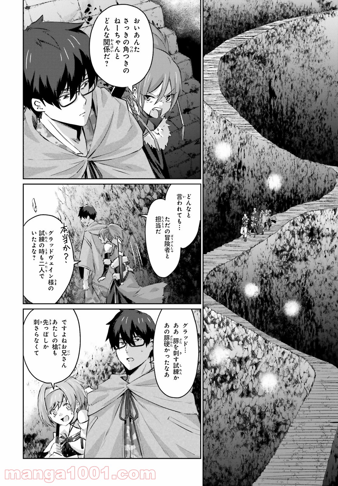 異邦人、ダンジョンに潜る。 - 第4話 - Page 10