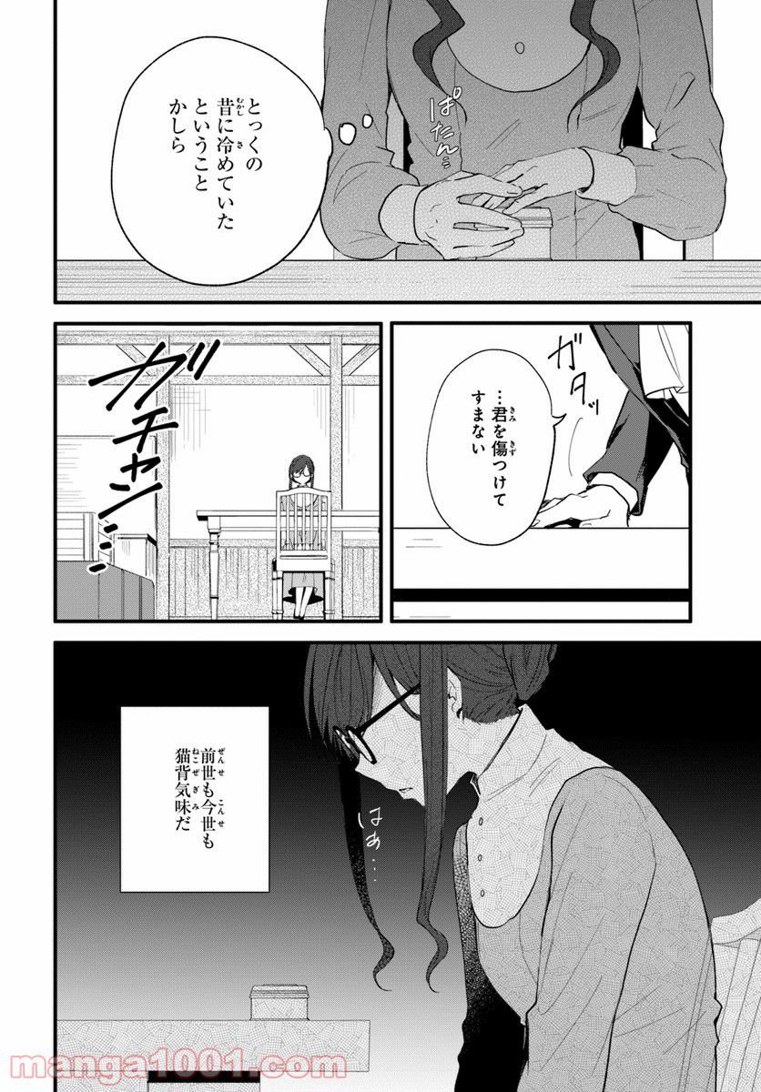 魔導具師ダリヤはうつむかない ~今日から自由な職人ライフ~ - 第1話 - Page 11