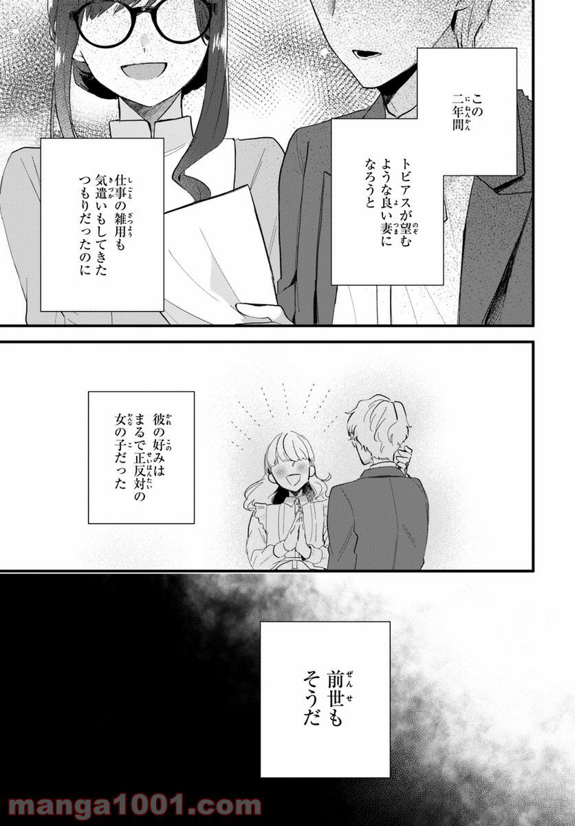 魔導具師ダリヤはうつむかない ~今日から自由な職人ライフ~ - 第1話 - Page 14