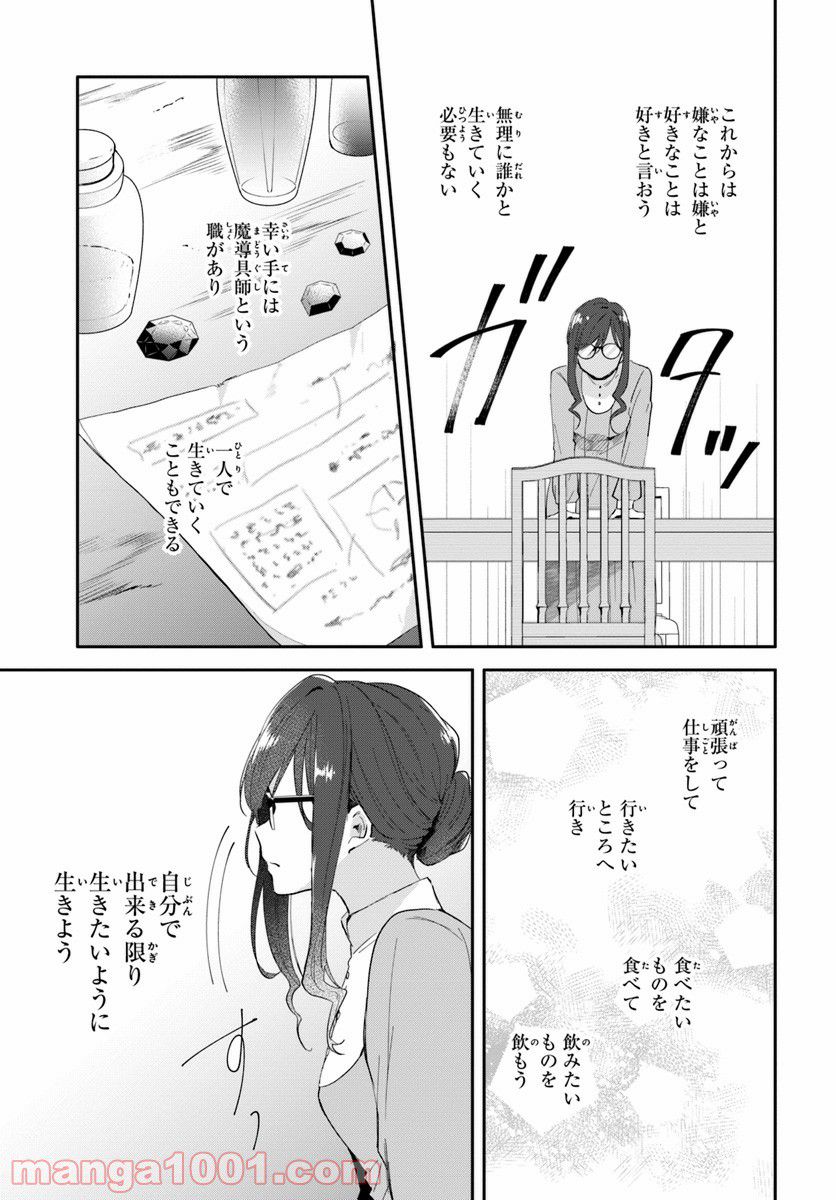 魔導具師ダリヤはうつむかない ~今日から自由な職人ライフ~ - 第1話 - Page 16