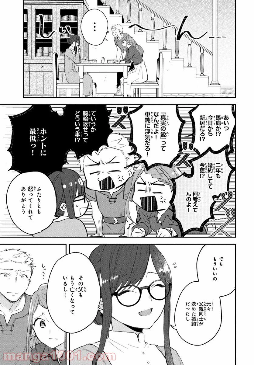 魔導具師ダリヤはうつむかない ~今日から自由な職人ライフ~ - 第1話 - Page 20