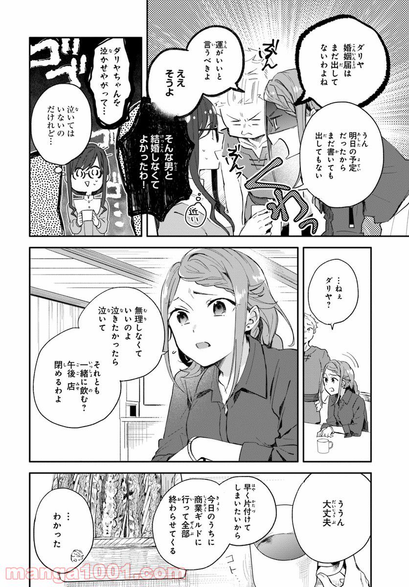 魔導具師ダリヤはうつむかない ~今日から自由な職人ライフ~ - 第1話 - Page 21