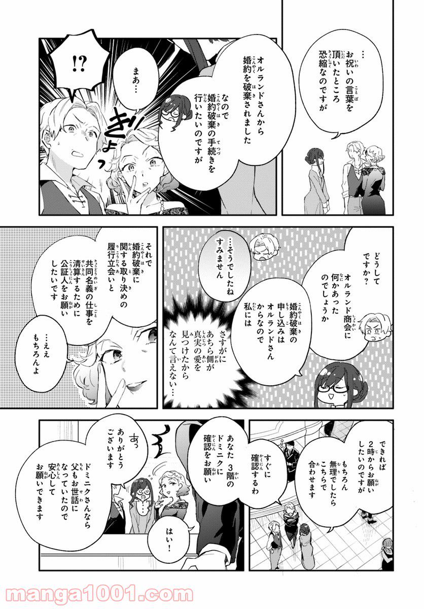 魔導具師ダリヤはうつむかない ~今日から自由な職人ライフ~ - 第1話 - Page 24