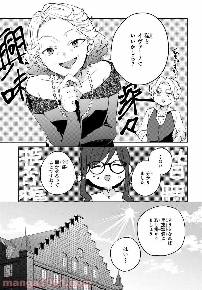 魔導具師ダリヤはうつむかない ~今日から自由な職人ライフ~ - 第1話 - Page 26