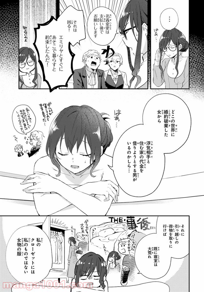 魔導具師ダリヤはうつむかない ~今日から自由な職人ライフ~ - 第1話 - Page 30