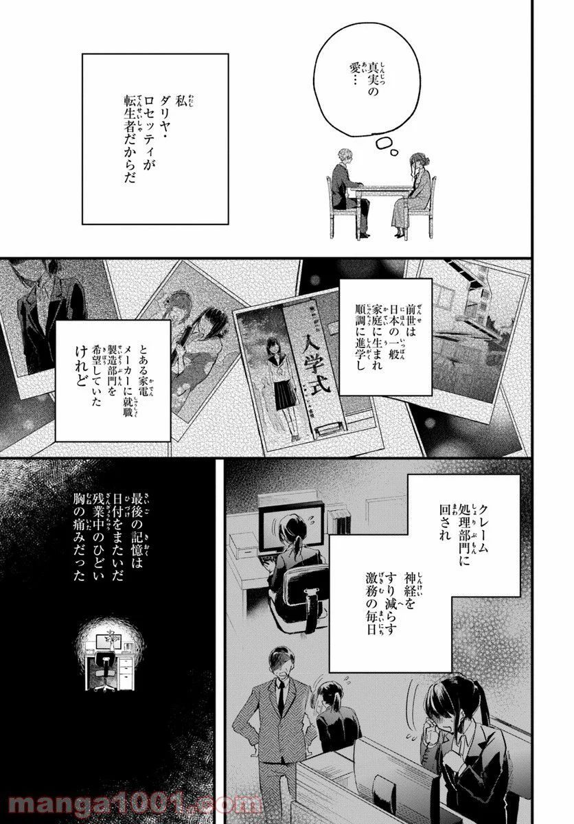 魔導具師ダリヤはうつむかない ~今日から自由な職人ライフ~ - 第1話 - Page 4