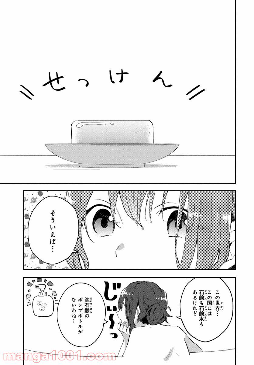 魔導具師ダリヤはうつむかない ~今日から自由な職人ライフ~ - 第1話 - Page 34