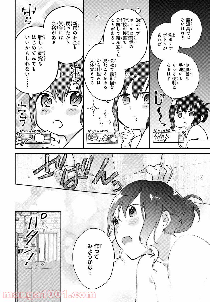 魔導具師ダリヤはうつむかない ~今日から自由な職人ライフ~ - 第1話 - Page 35