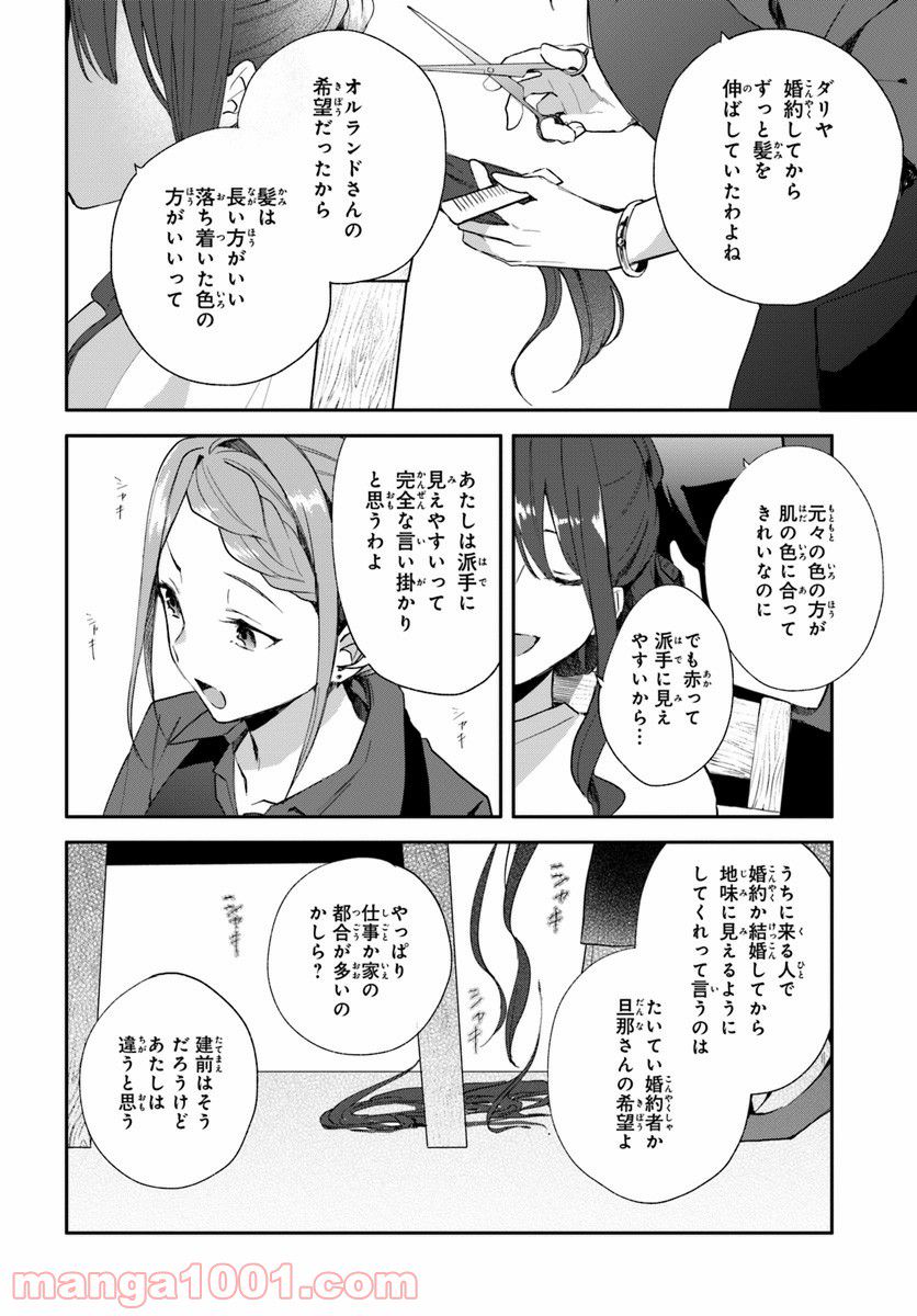 魔導具師ダリヤはうつむかない ~今日から自由な職人ライフ~ - 第1話 - Page 37