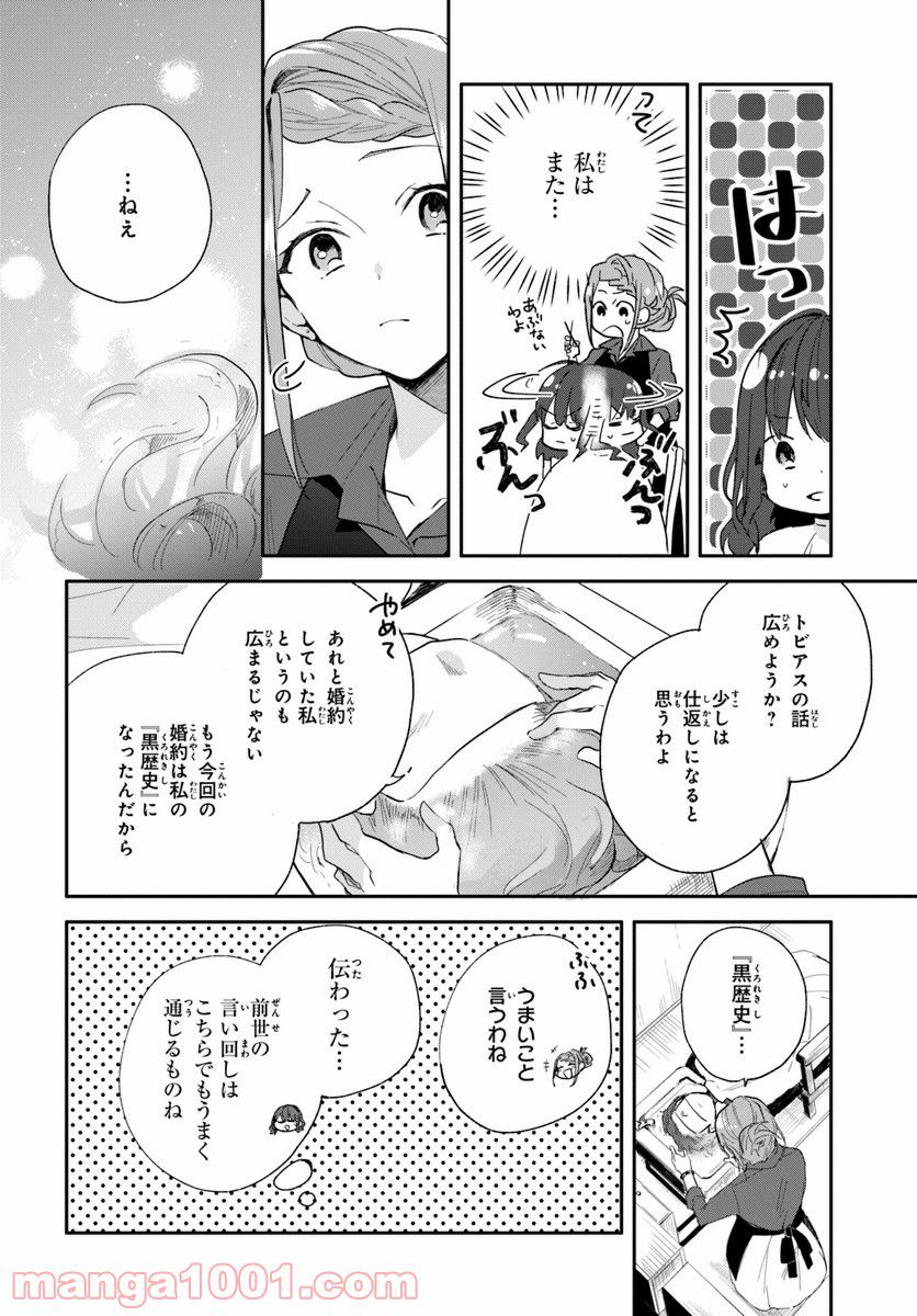 魔導具師ダリヤはうつむかない ~今日から自由な職人ライフ~ - 第1話 - Page 39