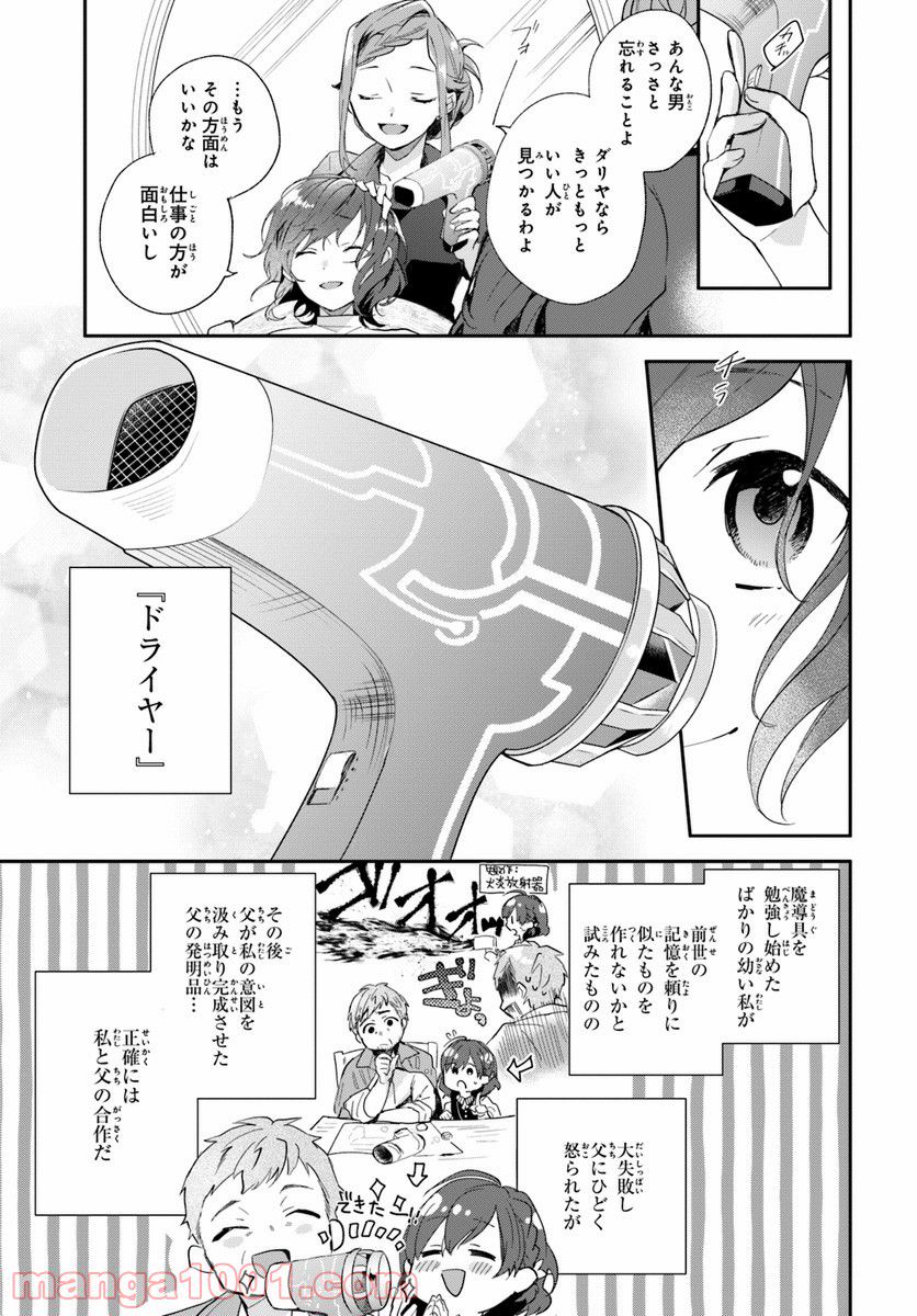 魔導具師ダリヤはうつむかない ~今日から自由な職人ライフ~ - 第1話 - Page 40